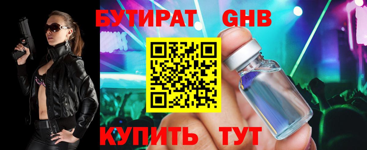 БУТИРАТ оксана  Вход с VPN  Бутират  Туапсе 