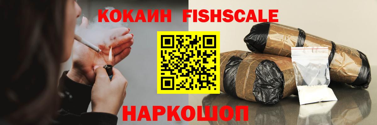 Туапсе  КОКАИН Перу  КОКАИН Fish Scale  КОКАИН  Вход с VPN 