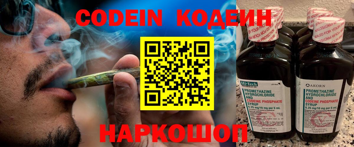 Codein Purple Drank Туапсе