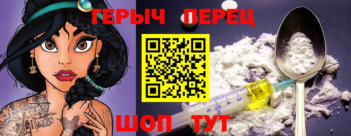 Туапсе  ГЕРОИН Heroin  Вход с VPN 