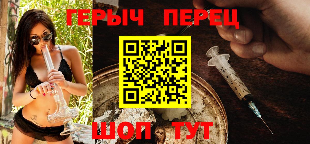 Героин герыч Туапсе