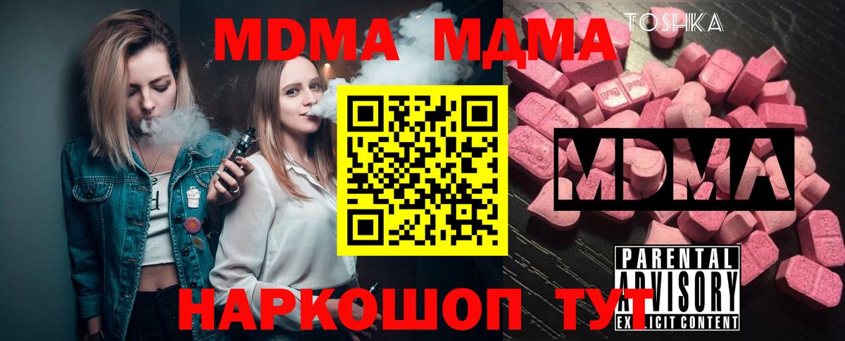 MDMA VHQ  Вход с VPN  Туапсе  MDMA  MDMA VHQ 