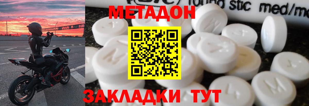 Туапсе  МЕТАДОН белоснежный  Вход с VPN 