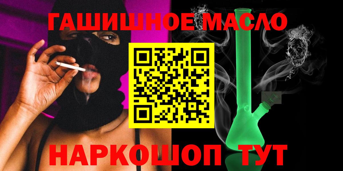 ТГК гашишное масло Туапсе